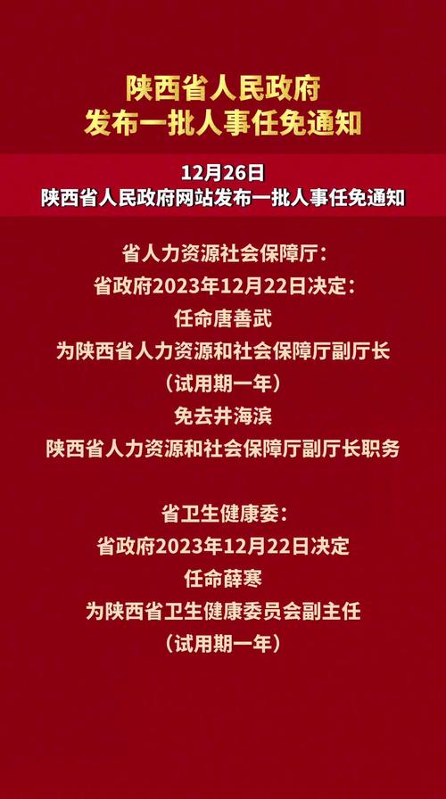 陕西省最新任命