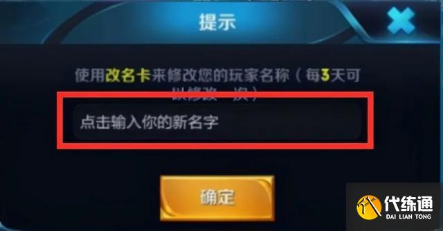 王者荣耀最新竖名方法