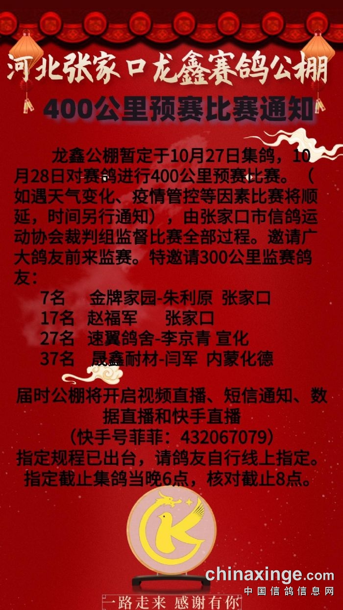 龙鑫公棚最新公告