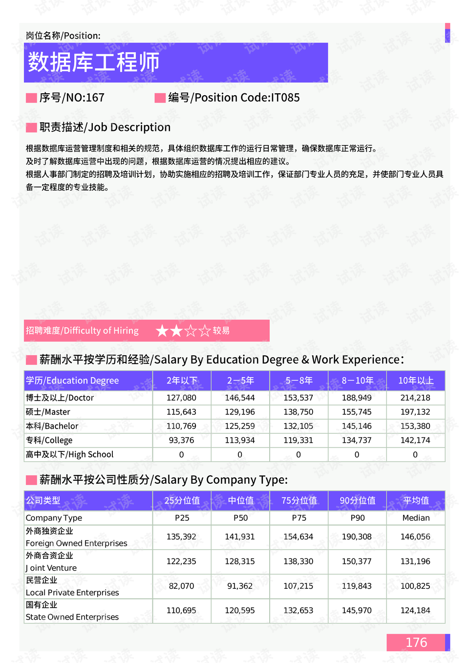 超品相师有声最新 丸子