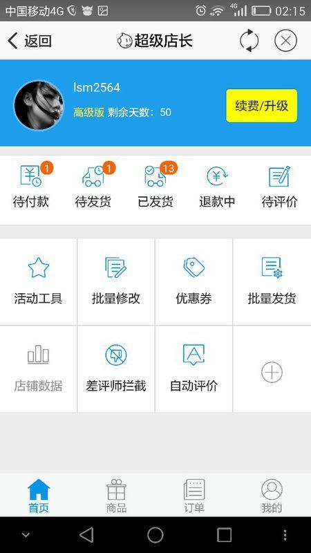 最新店长推荐手机在线
